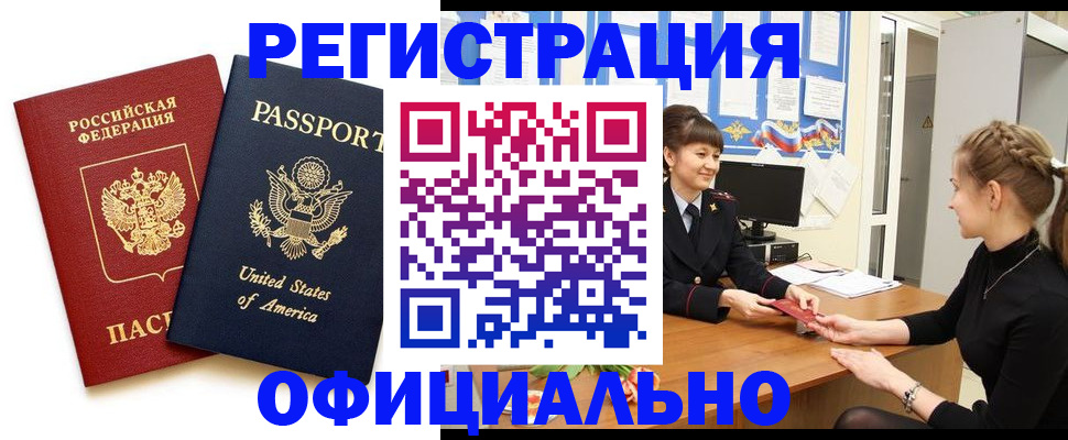 миграционный учет в Советске