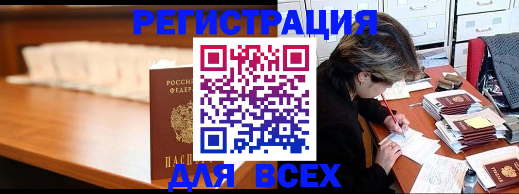 купить прописку в Советске