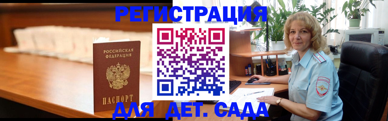 прописка ребенка в Советске
